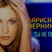 Ты Не Приходи