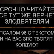 Псалом 96