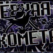 Deltarune Song Rus Cover