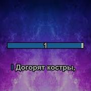 Карпук Там За Рекой Минус