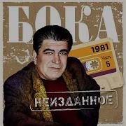 Бока Змея
