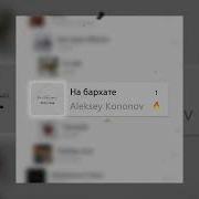 На Бархоте