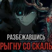 Кира 7 Разбежавшись Прыгну Со Скалы Вот Я Был