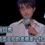 脏话羞辱