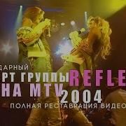 Концерт Группы Reflex