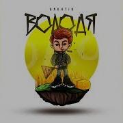 Песня Про Вову С Матами