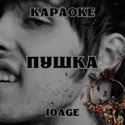 Минус 10Age
