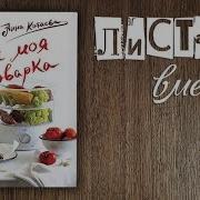 Анна Китаева