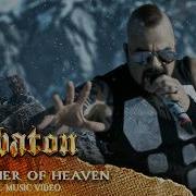 Sabaton Солдат