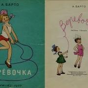 Верёвочка