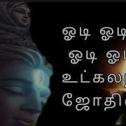 Sivan Song Tamil