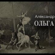 Куприн Сур