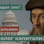 Жан Кальвин