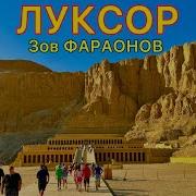 Luxor