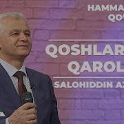 Салохиддин Азизбоев