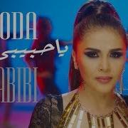 Habibi Ya Habibi Ya Habibi La La La