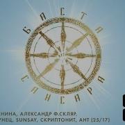Бессмертные Сансары Original Mix