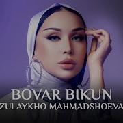 Байдҳои Тоҷики 2025
