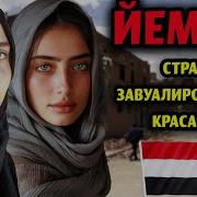 Яман