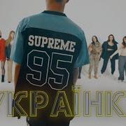 Вона Украинка