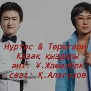 Казак Кызы