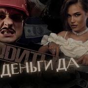 Nelezya Za Dengi Cover