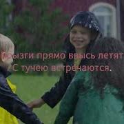 Лесбиянки Песенка Тучка Детская Слушать Бесплатно