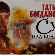 Суд Над Колдуном