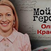 Ольга Красько