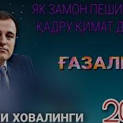 Нахти Точики 2023