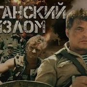 Излом