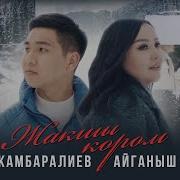 Жакшы Кором