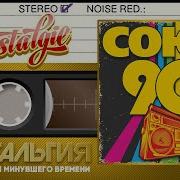Союз 90