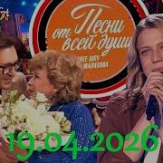 Песни Для Души Малахов