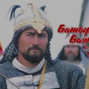 Батыр Баян
