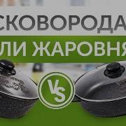 Жаровня