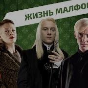 Малфой
