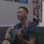 Аккорды Песни Светлая Память