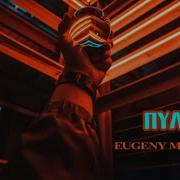 Eugeny Manyahin