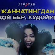 Бер Худойим Бер