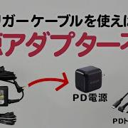 パソコン 充電