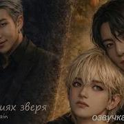 Ф Ф Вигуки В Объятьях Зверя 16 17 18