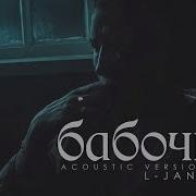 Бабачка