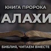 Малахия