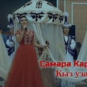 Кыз Узатуу Ыры