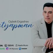 Oybek Ergashov