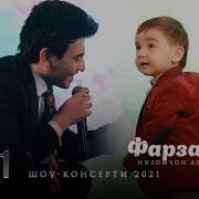 Суруди Фарзанд