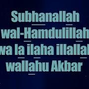 Алох Субхон Ало Х Алох Валхамдулилох