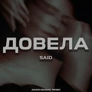 Said Довела