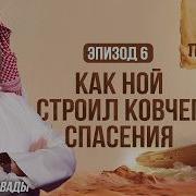 История Пророков 6